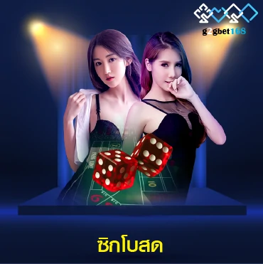 g2gbet16 ซิกโบสด
