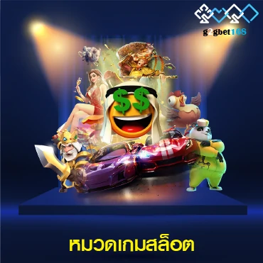 หมวดเกมสล็อต