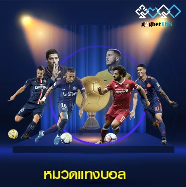 หมวดแทงบอล