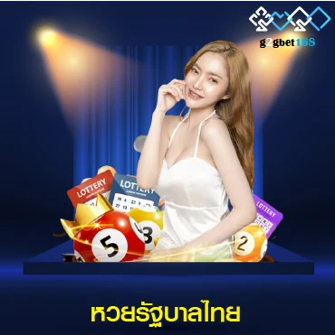 g2gbet16 หวยรัฐบาลไทย