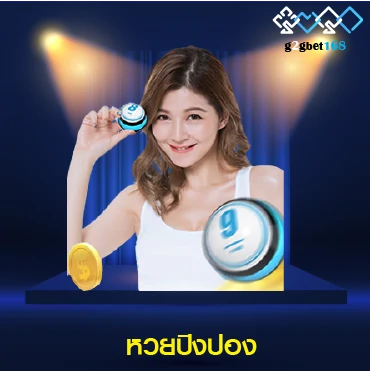 g2gbet16 หวยปิงปอง